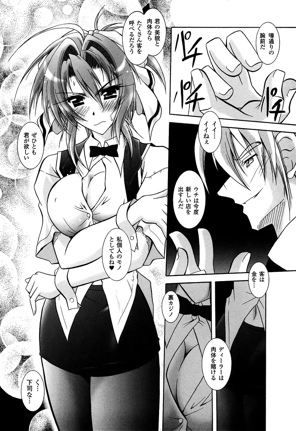 Onna Dealer Anthology Comics - Casino Dealer Lady Fhentai - Page 42