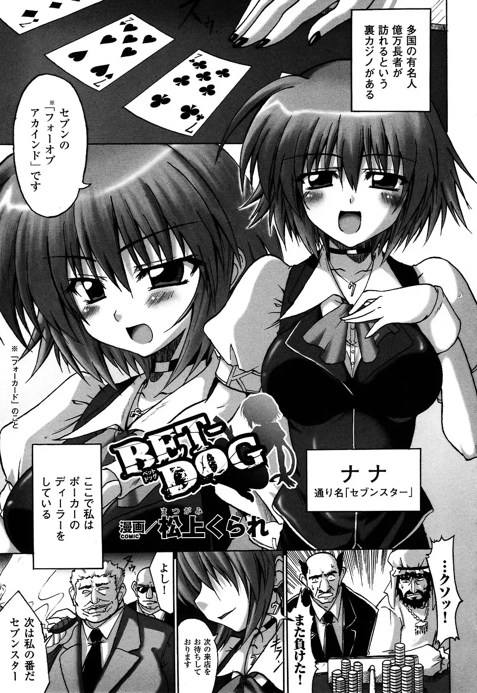 Onna Dealer Anthology Comics - Casino Dealer Lady Fhentai - Page 75