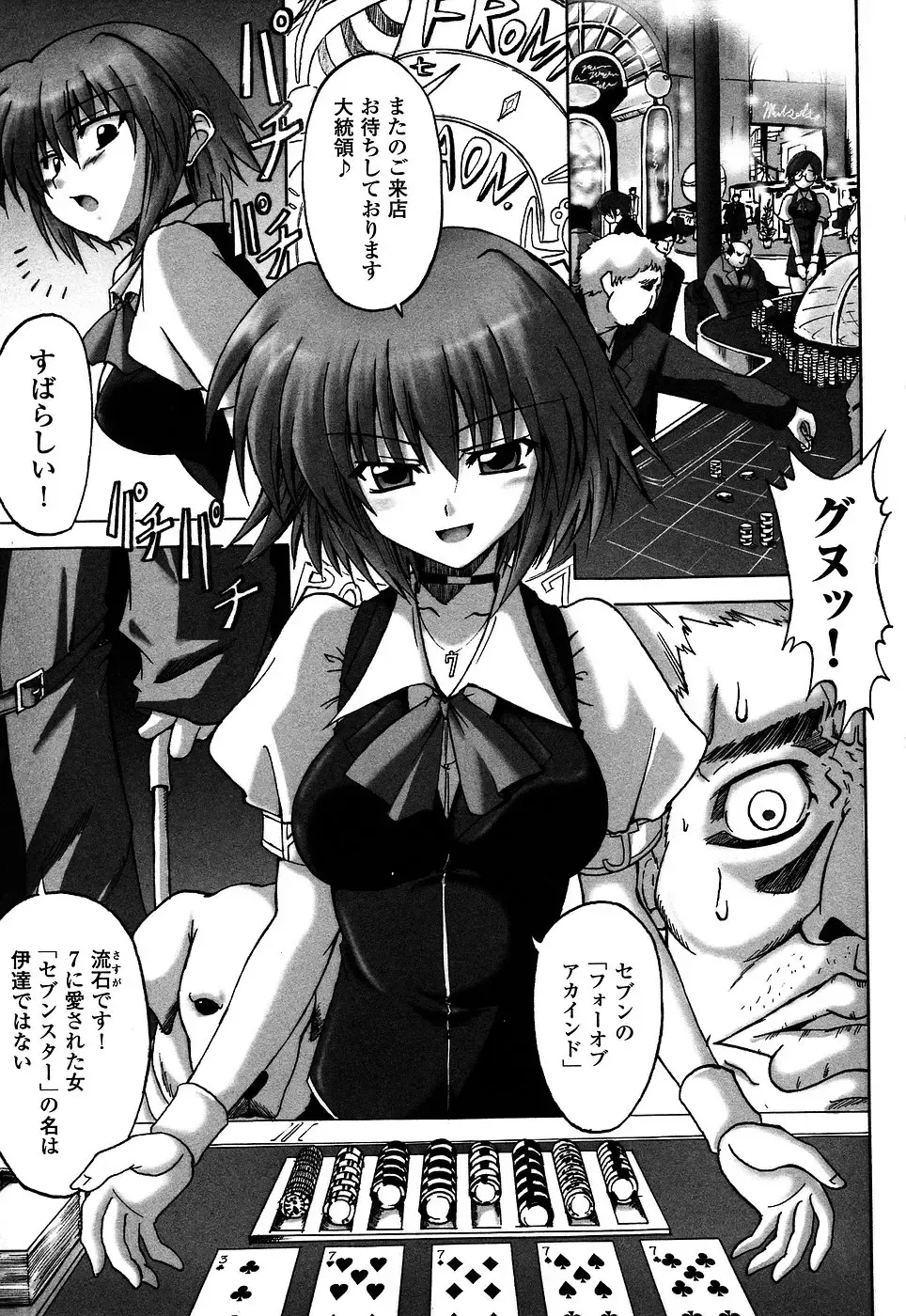 Onna Dealer Anthology Comics - Casino Dealer Lady Fhentai - Page 77