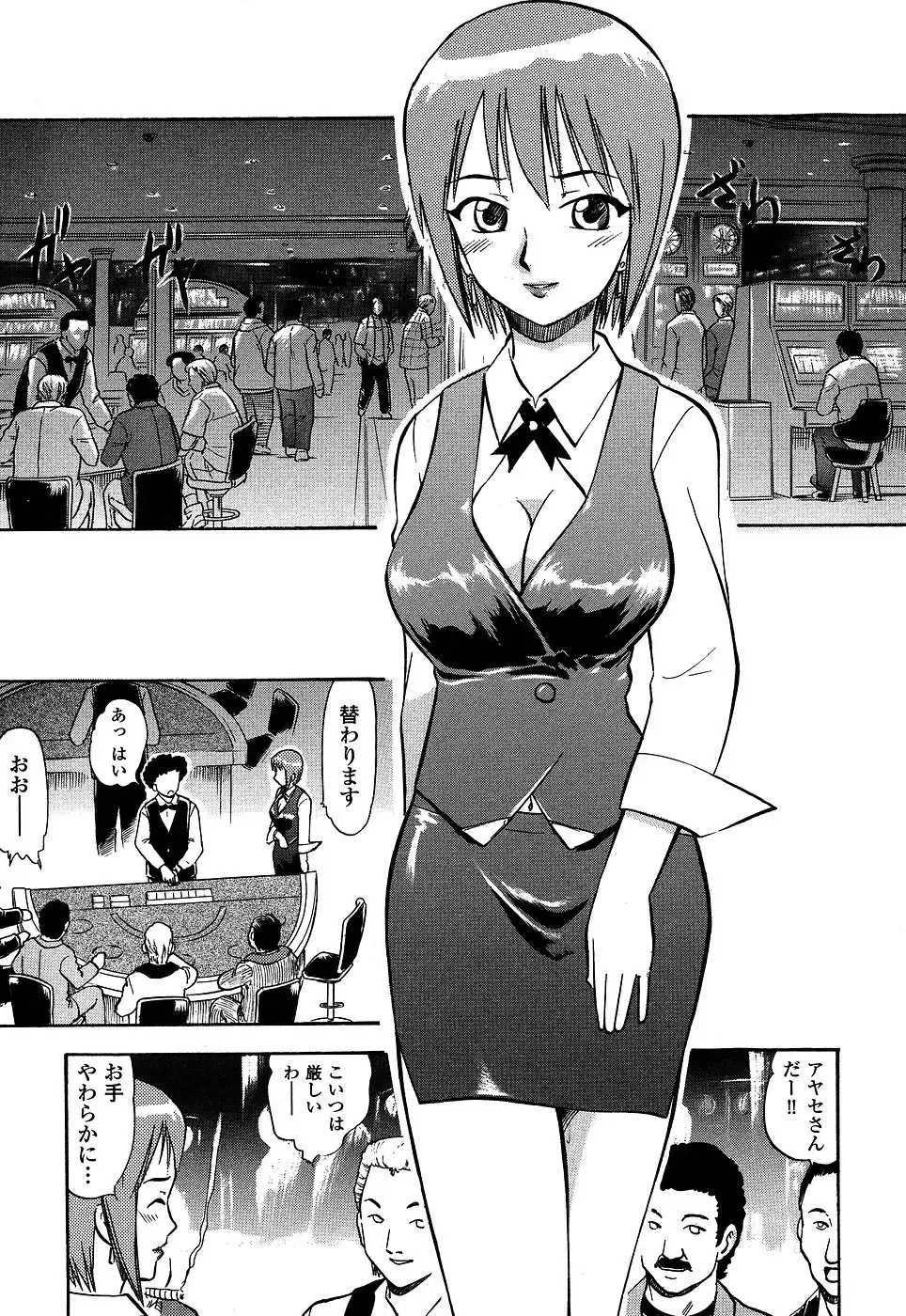 Onna Dealer Anthology Comics - Casino Dealer Lady Fhentai - Page 93