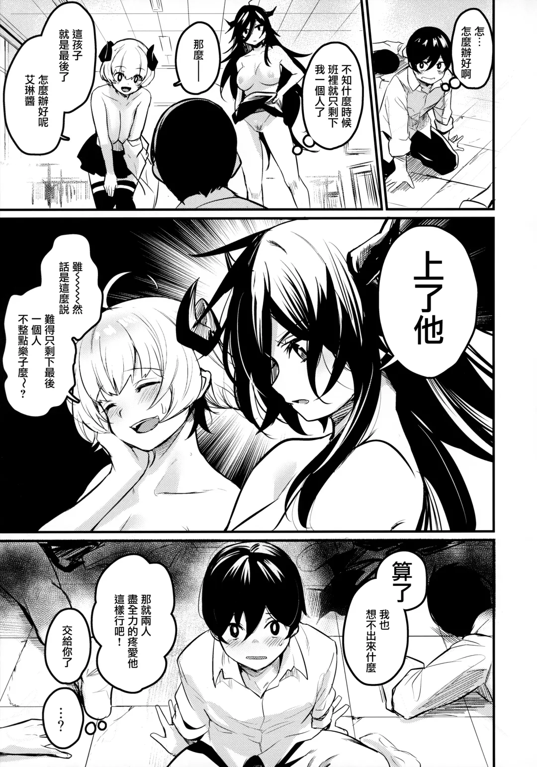 [Kizuka Kazuki] Gakkou ni Succubus ga Kita! Fhentai - Page 24
