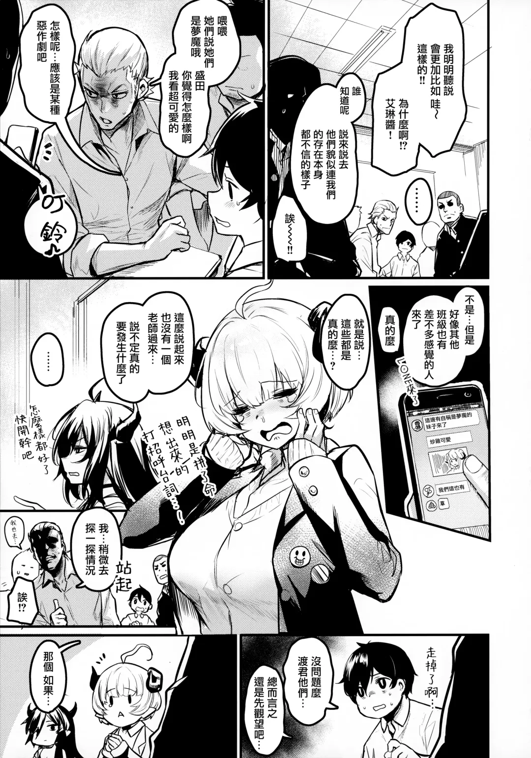 [Kizuka Kazuki] Gakkou ni Succubus ga Kita! Fhentai - Page 4