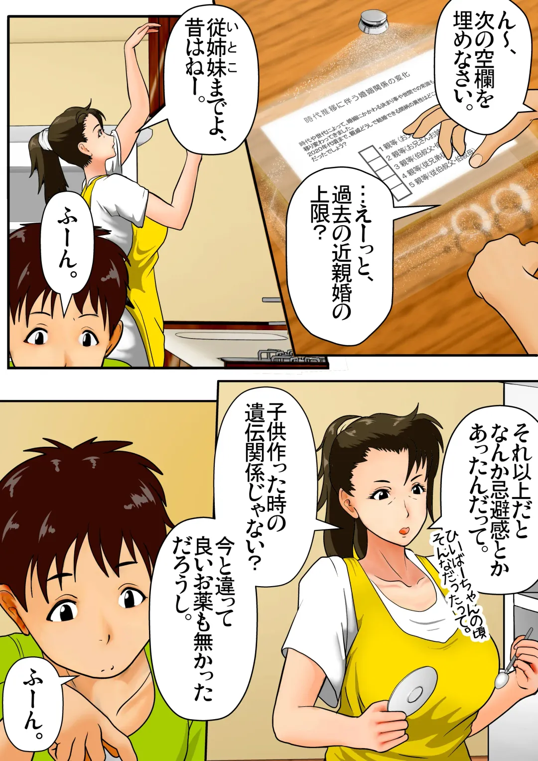 [Shizu Kei] Natsuyasumi Oba-san to Boku no [Seikatsu Kenshuu] ~Aka-chan Dekichatte mo Ii kara, Ganbatte Goran~ Fhentai - Page 6