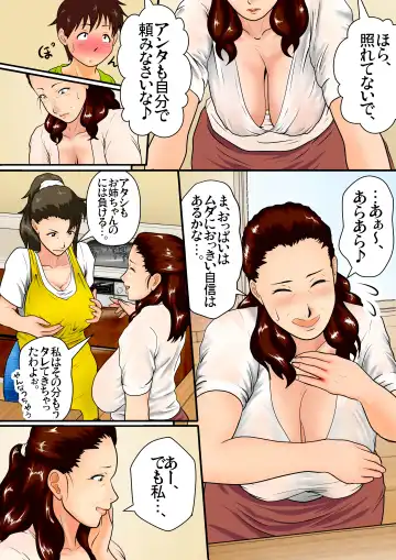 [Shizu Kei] Natsuyasumi Oba-san to Boku no [Seikatsu Kenshuu] ~Aka-chan Dekichatte mo Ii kara, Ganbatte Goran~ Fhentai - Page 15