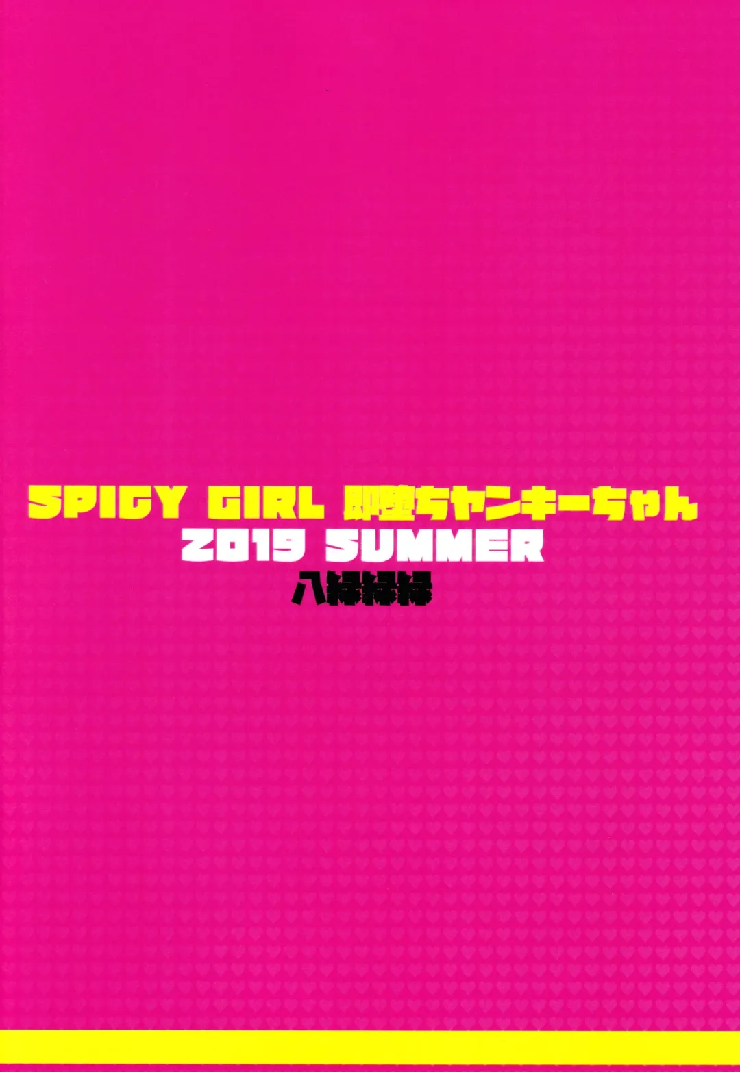 [Toge Toge] SPICY GIRL Sokuochi Yankee-chan Fhentai - Page 18