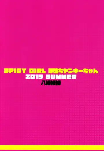 [Toge Toge] SPICY GIRL Sokuochi Yankee-chan Fhentai - Page 18