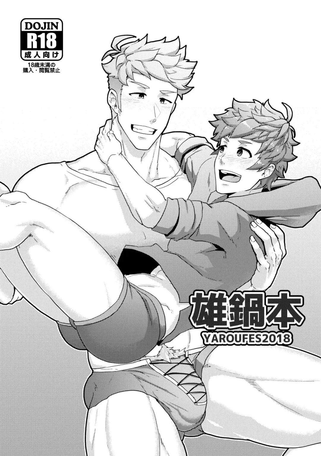 [Kakenari] Onabe Hon YAROUFES2018 Fhentai - Page 1