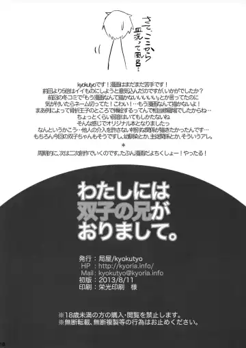 [Kyokutyo] Watashi ni wa Futago no Ani ga Orimashite. Fhentai - Page 17