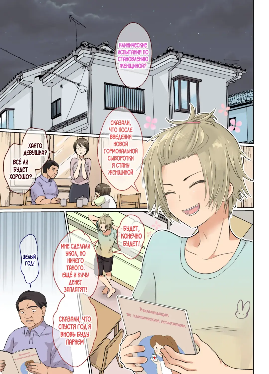 [Taguchi Monyata] NEET no Ore ga Nyotaika Chiken ni Sanka Shite Mita! Fhentai - Page 2