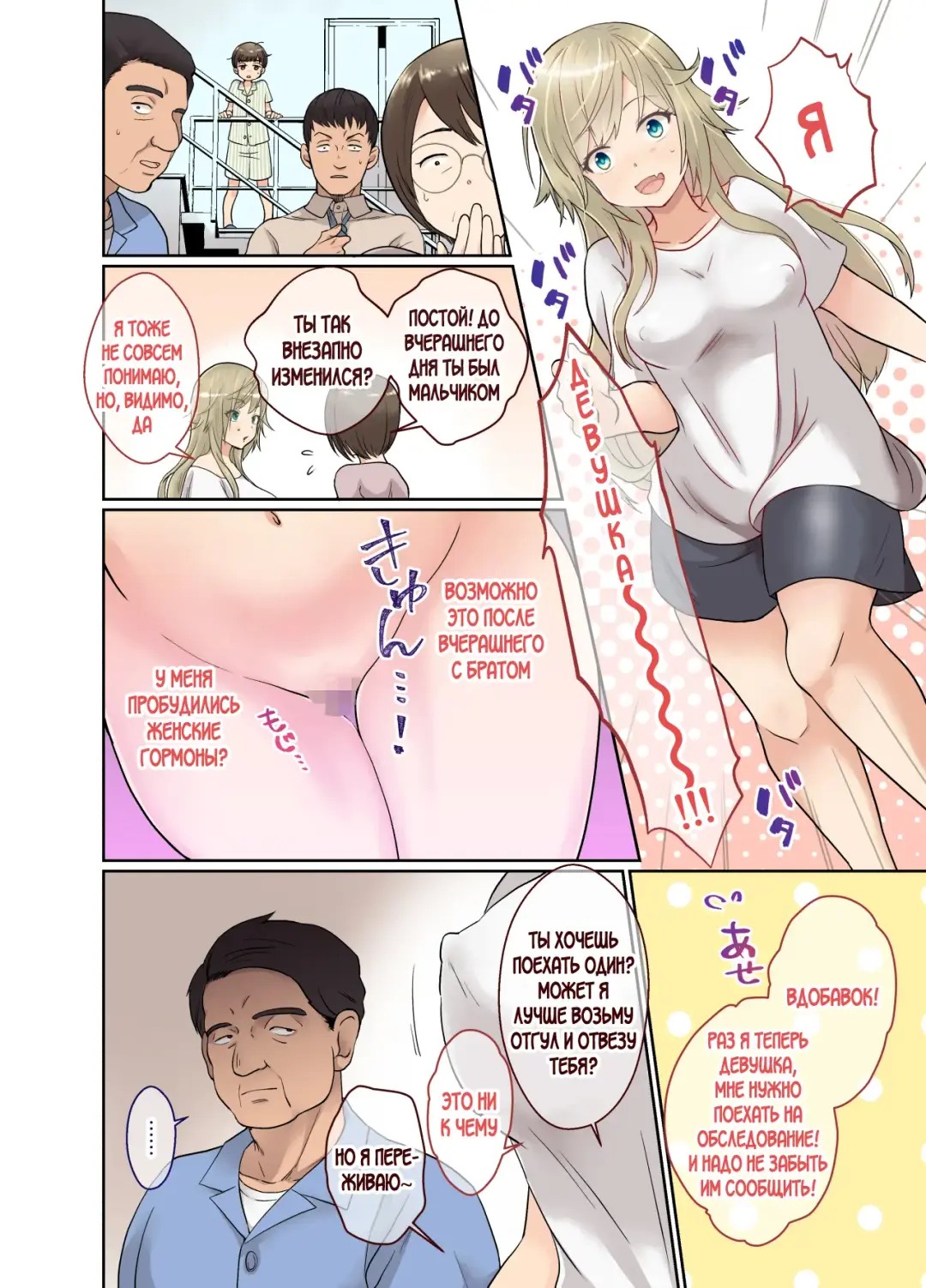 [Taguchi Monyata] NEET no Ore ga Nyotaika Chiken ni Sanka Shite Mita! Fhentai - Page 11