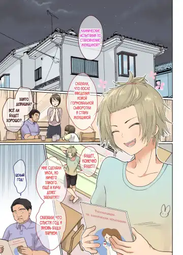 [Taguchi Monyata] NEET no Ore ga Nyotaika Chiken ni Sanka Shite Mita! Fhentai - Page 2