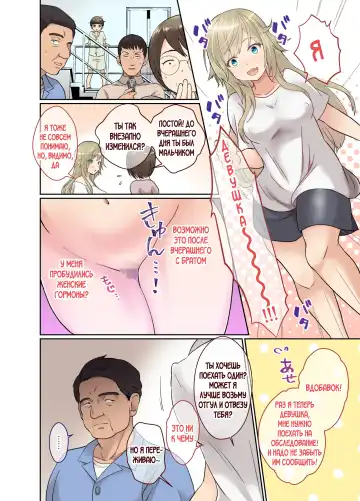 [Taguchi Monyata] NEET no Ore ga Nyotaika Chiken ni Sanka Shite Mita! Fhentai - Page 11