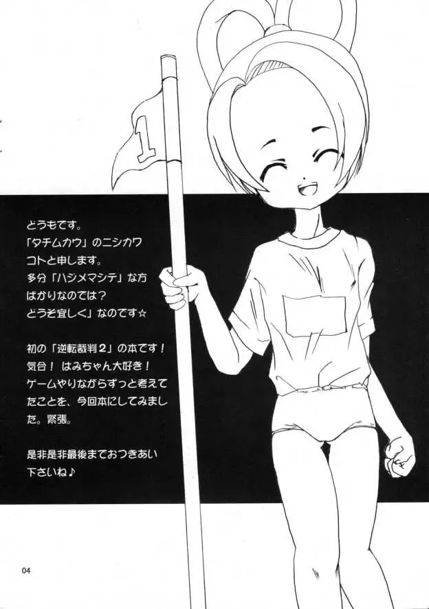 [Nishikawa Coto] Daigyakuten Monogatari Fhentai - Page 3