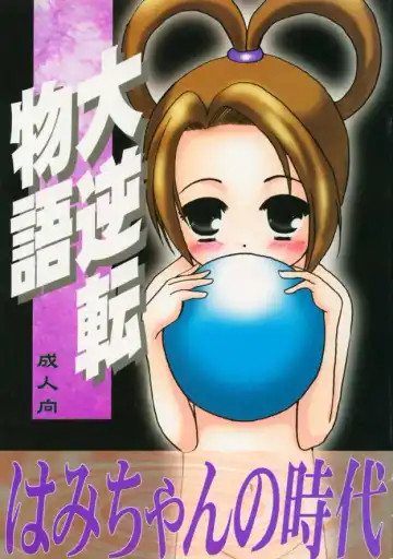 Read [Nishikawa Coto] Daigyakuten Monogatari - Fhentai