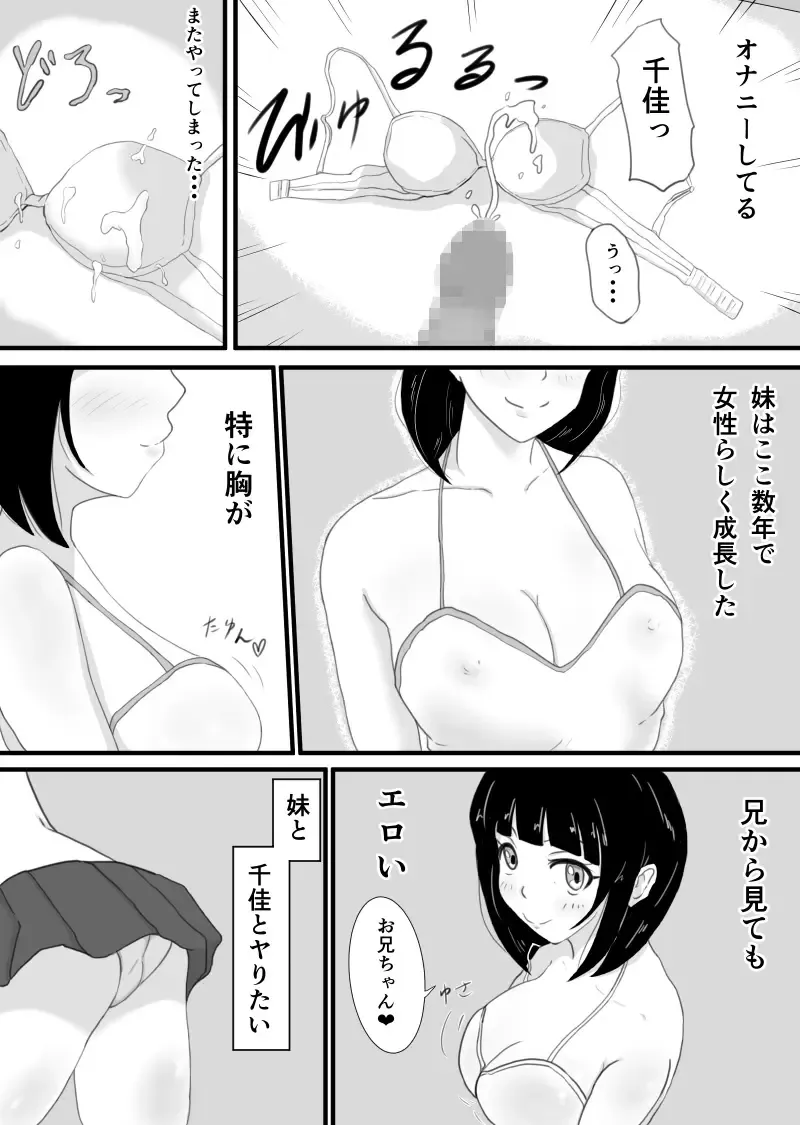 Aniomoi no Imouto ga Ore no Okazu ni Nattekureru Fhentai - Page 4
