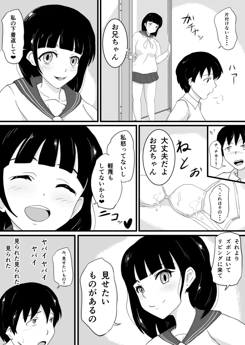 Aniomoi no Imouto ga Ore no Okazu ni Nattekureru Fhentai - Page 5