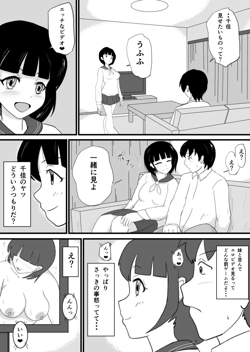 Aniomoi no Imouto ga Ore no Okazu ni Nattekureru Fhentai - Page 6