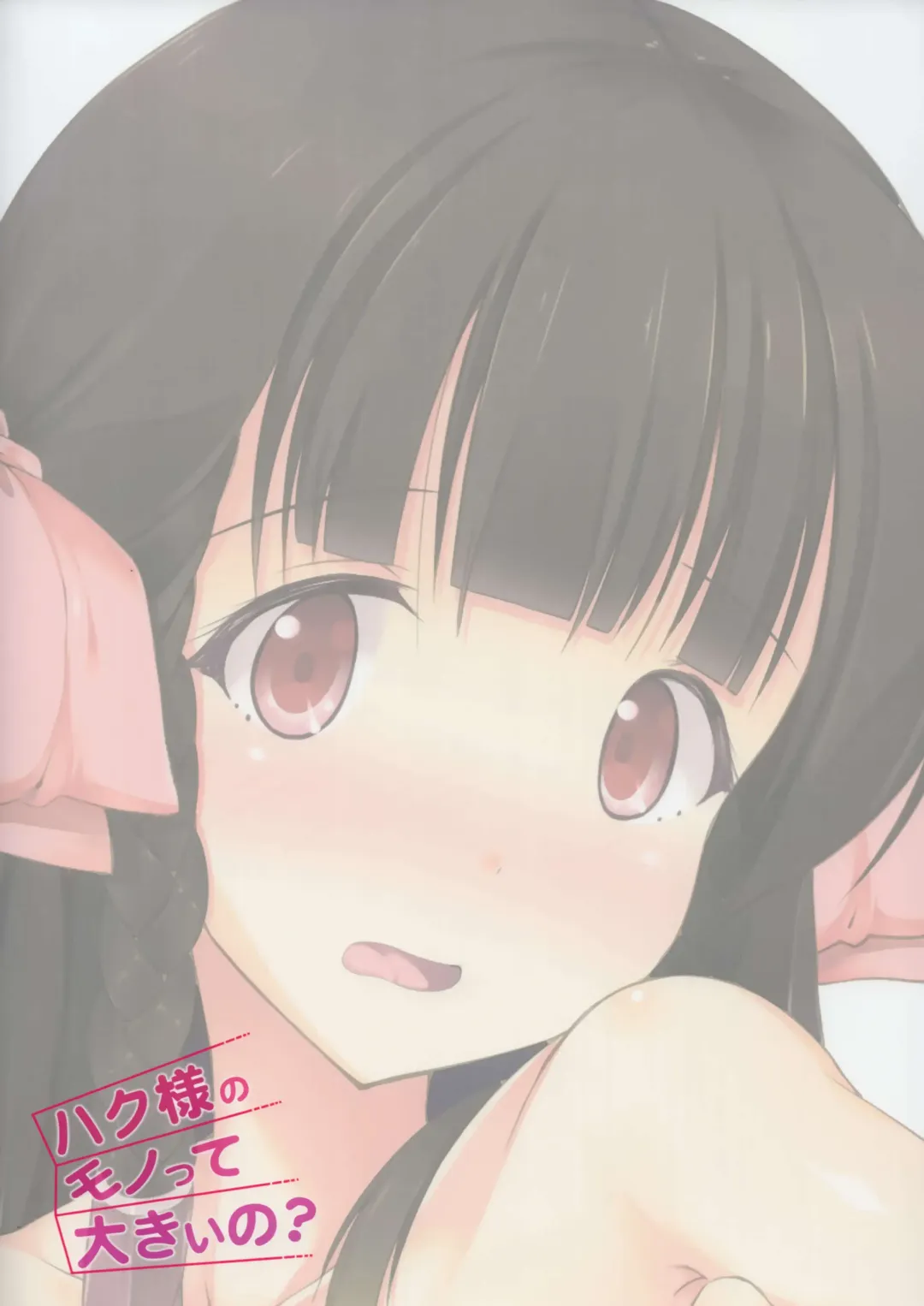 [Nekomushi] Haku-sama no Monotte Ookii no? Fhentai - Page 18