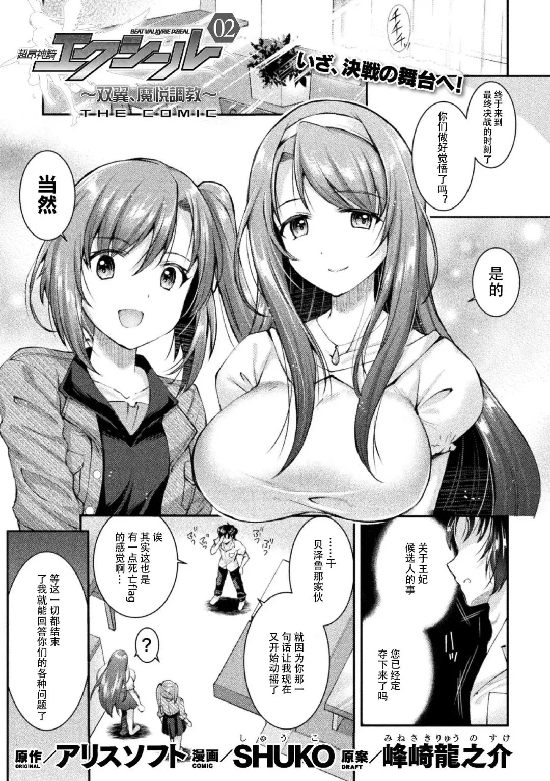 [Shuko] Choukou Shinki Ixseal ~Souyoku, Maetsu Choukyou~ THE COMIC 02 Fhentai - Page 1