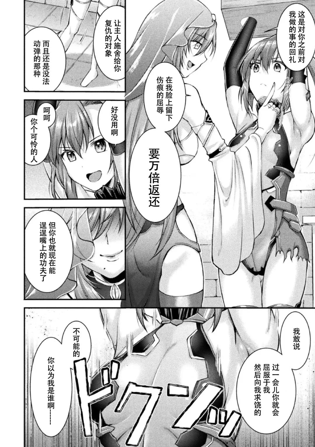 [Shuko] Choukou Shinki Ixseal ~Souyoku, Maetsu Choukyou~ THE COMIC 02 Fhentai - Page 12
