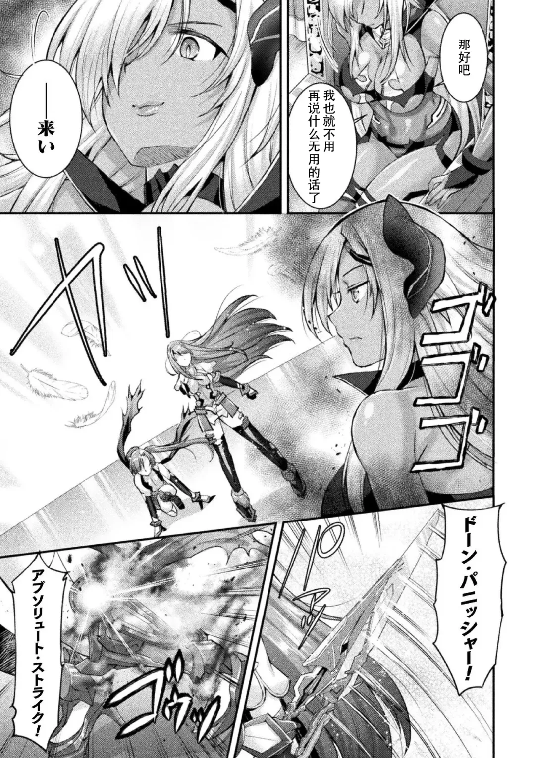 [Shuko] Choukou Shinki Ixseal ~Souyoku, Maetsu Choukyou~ THE COMIC 02 Fhentai - Page 5