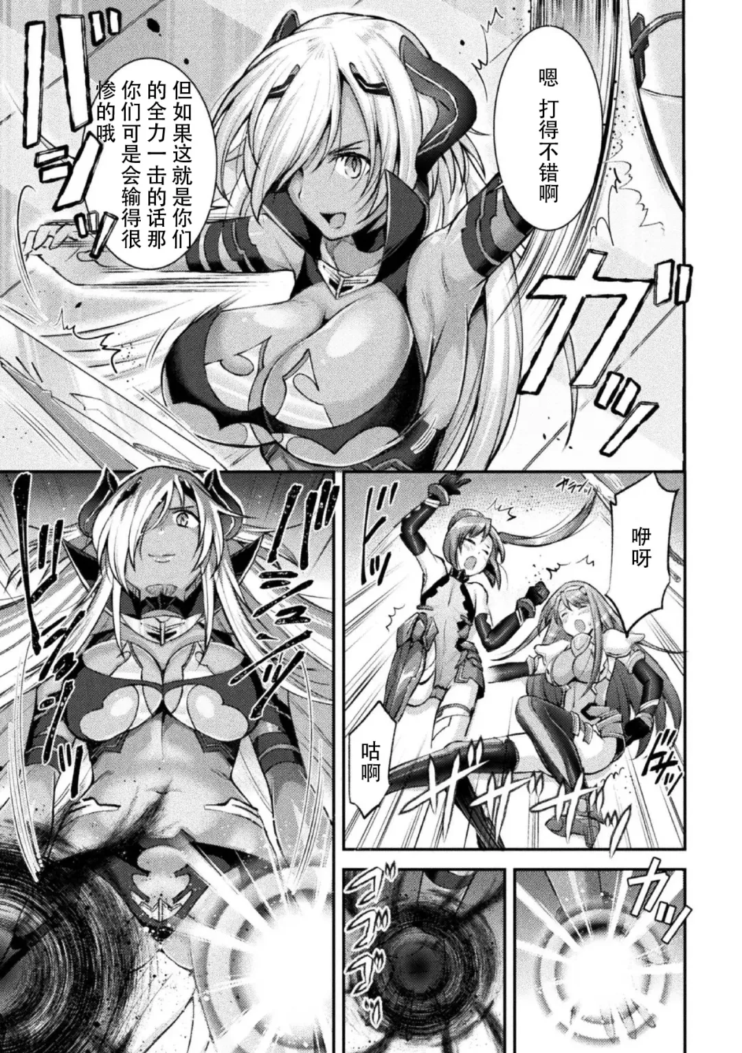 [Shuko] Choukou Shinki Ixseal ~Souyoku, Maetsu Choukyou~ THE COMIC 02 Fhentai - Page 7