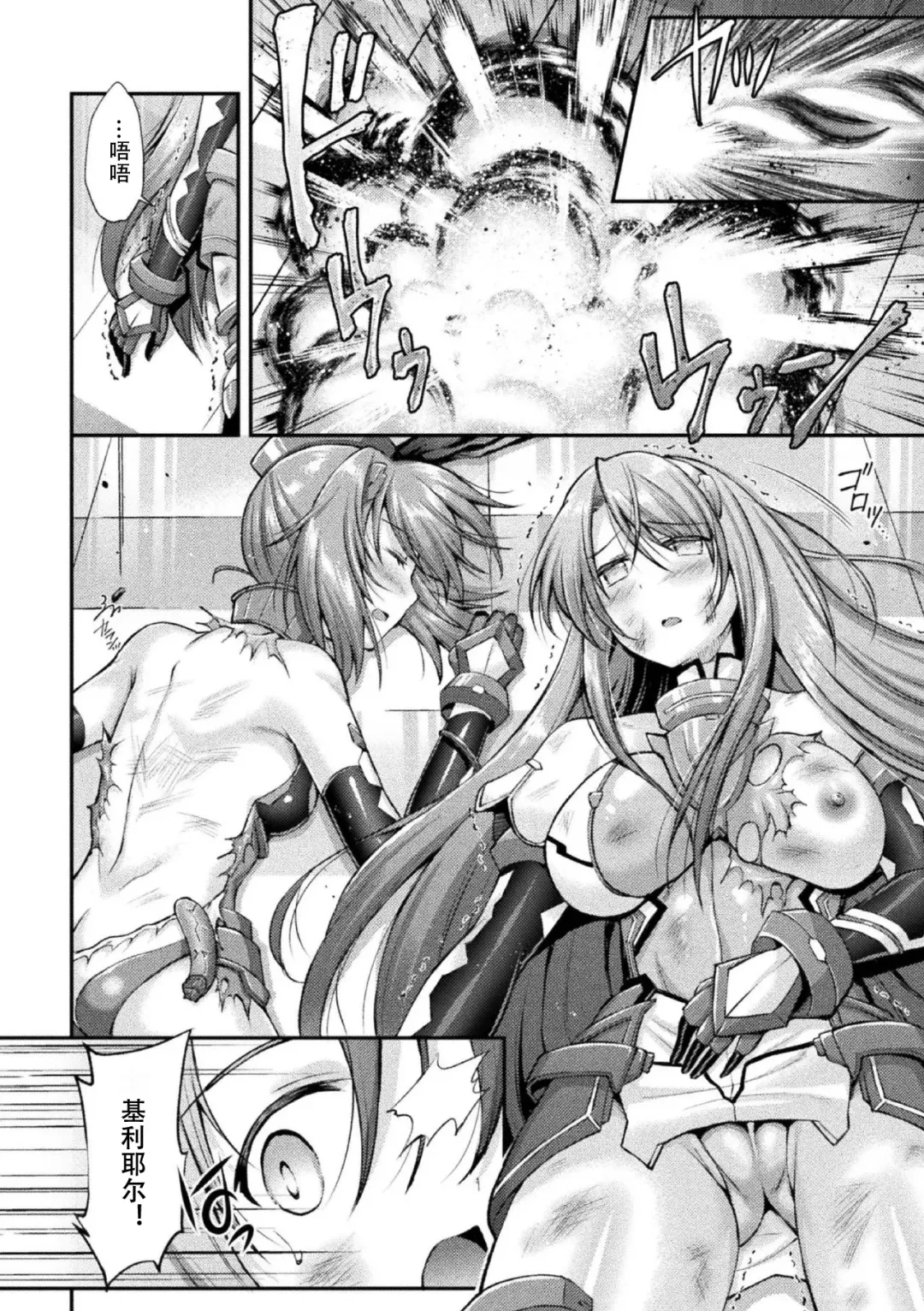 [Shuko] Choukou Shinki Ixseal ~Souyoku, Maetsu Choukyou~ THE COMIC 02 Fhentai - Page 8