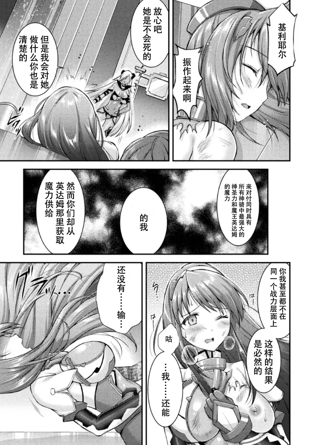 [Shuko] Choukou Shinki Ixseal ~Souyoku, Maetsu Choukyou~ THE COMIC 02 Fhentai - Page 9