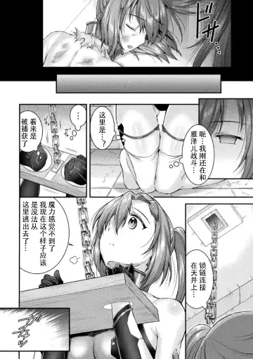 [Shuko] Choukou Shinki Ixseal ~Souyoku, Maetsu Choukyou~ THE COMIC 02 Fhentai - Page 10