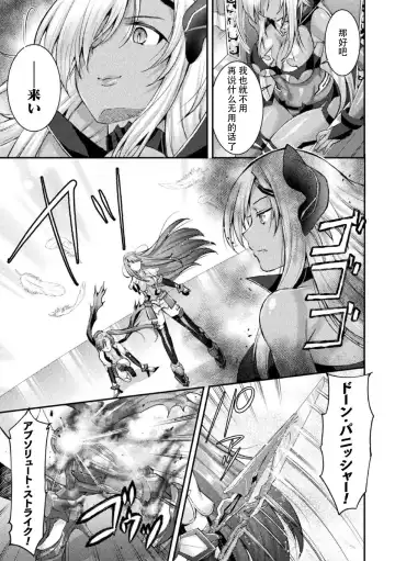 [Shuko] Choukou Shinki Ixseal ~Souyoku, Maetsu Choukyou~ THE COMIC 02 Fhentai - Page 5