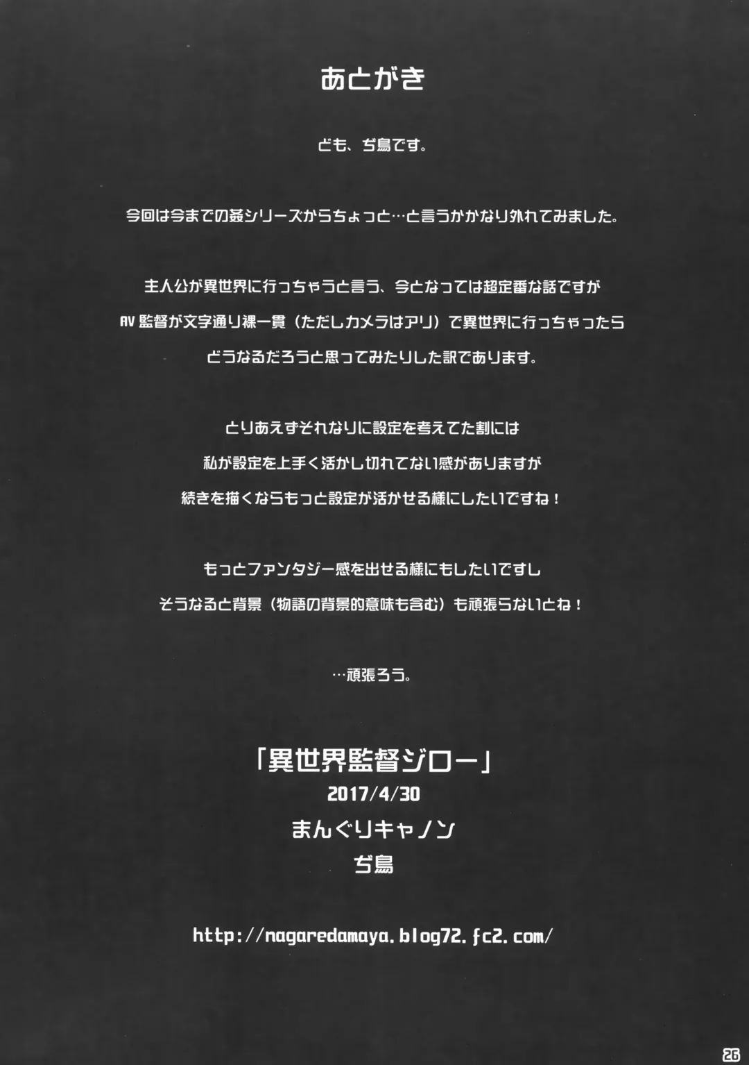 [Bang-you] Isekai Kantoku Jiroo | AV Director in Wonderland Fhentai - Page 25