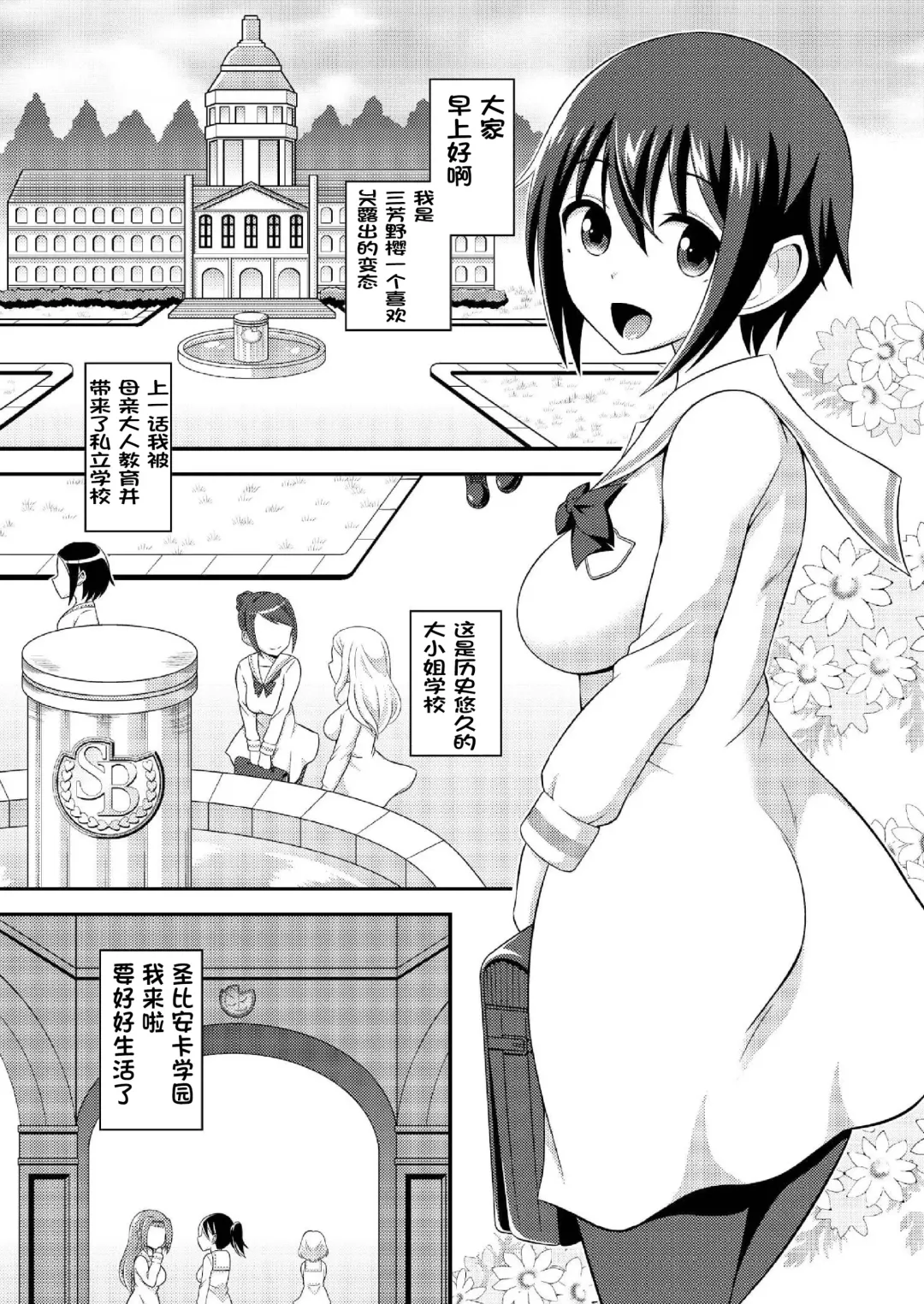 [Yuzu Ramune] Futanari Roshutsu JK desu ga? 6 Fhentai - Page 5