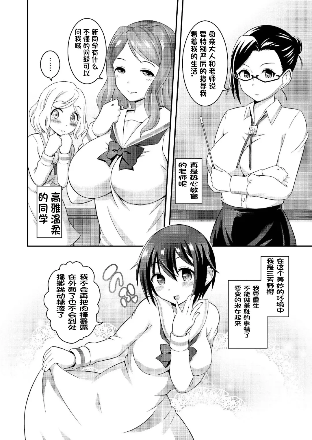 [Yuzu Ramune] Futanari Roshutsu JK desu ga? 6 Fhentai - Page 6