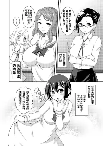 [Yuzu Ramune] Futanari Roshutsu JK desu ga? 6 Fhentai - Page 6