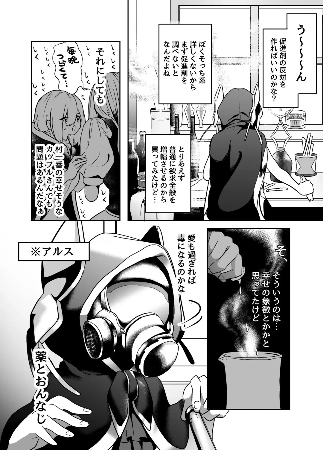 Murabito ni Tanomarete Kinyokuyaku o Tsukuru Hanashi Fhentai - Page 5
