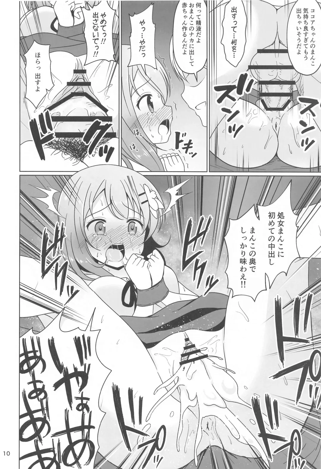 [Gochishiko] Kokoa-chan Gachi Rape Fhentai - Page 9