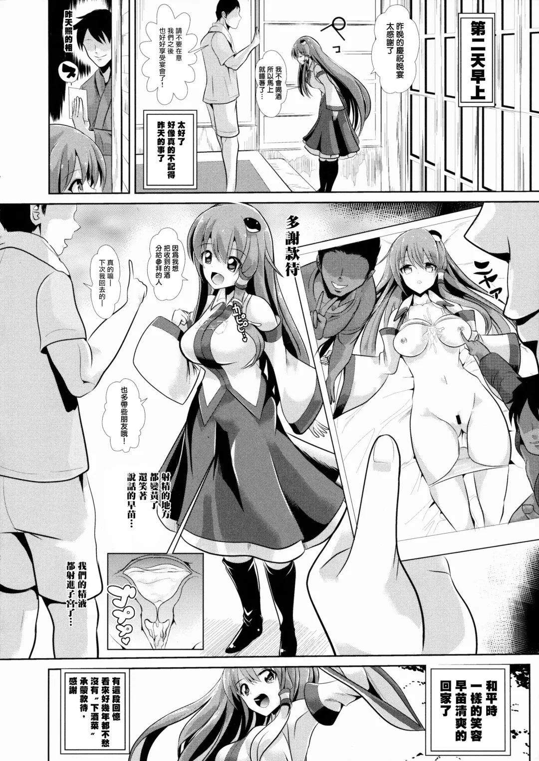 [Haitokukan] Touhou Deisuikan 4 Kochiya Sanae Fhentai - Page 20