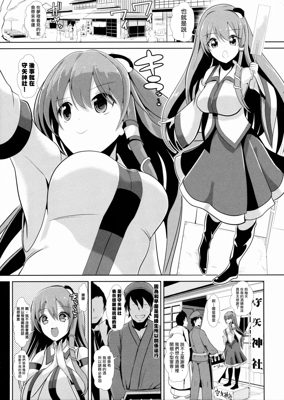 [Haitokukan] Touhou Deisuikan 4 Kochiya Sanae Fhentai - Page 3