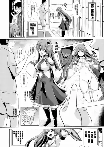 [Haitokukan] Touhou Deisuikan 4 Kochiya Sanae Fhentai - Page 20