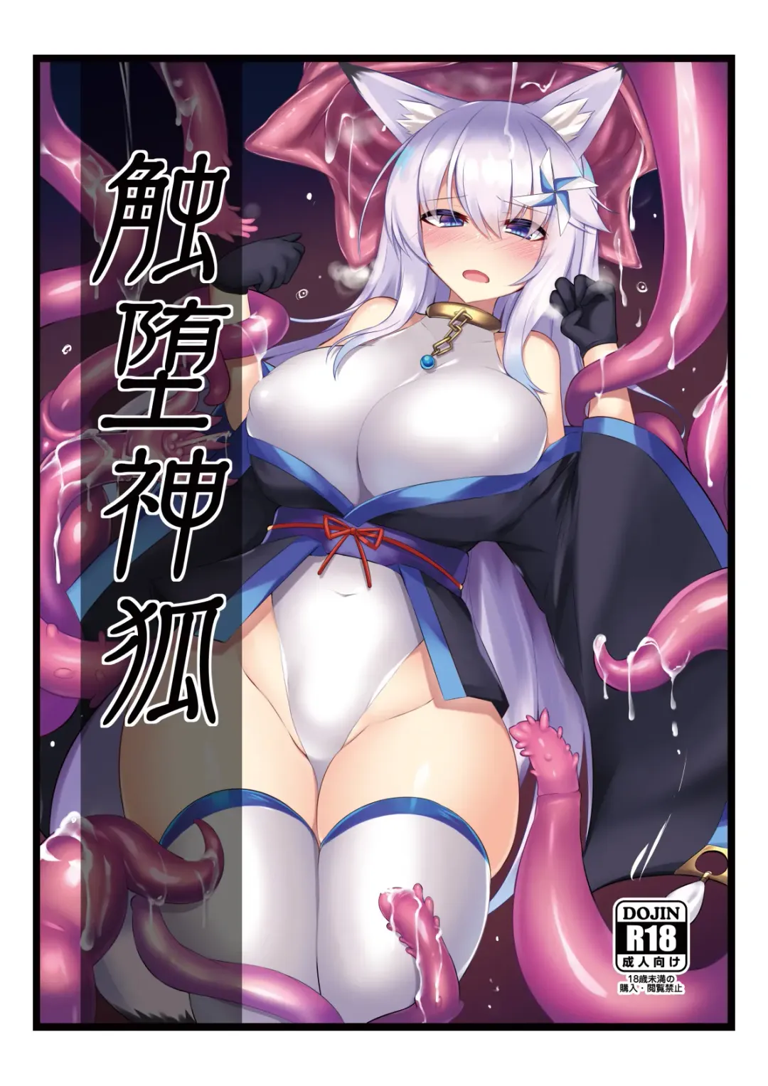 [Kutan] 触堕神狐 会場版 Fhentai - Page 1