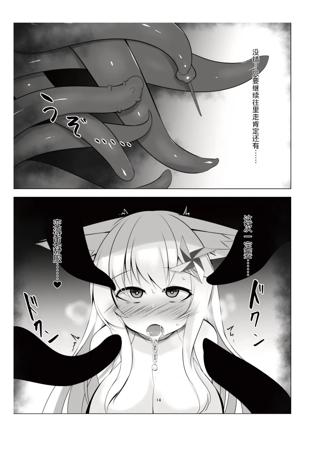 [Kutan] 触堕神狐 会場版 Fhentai - Page 13