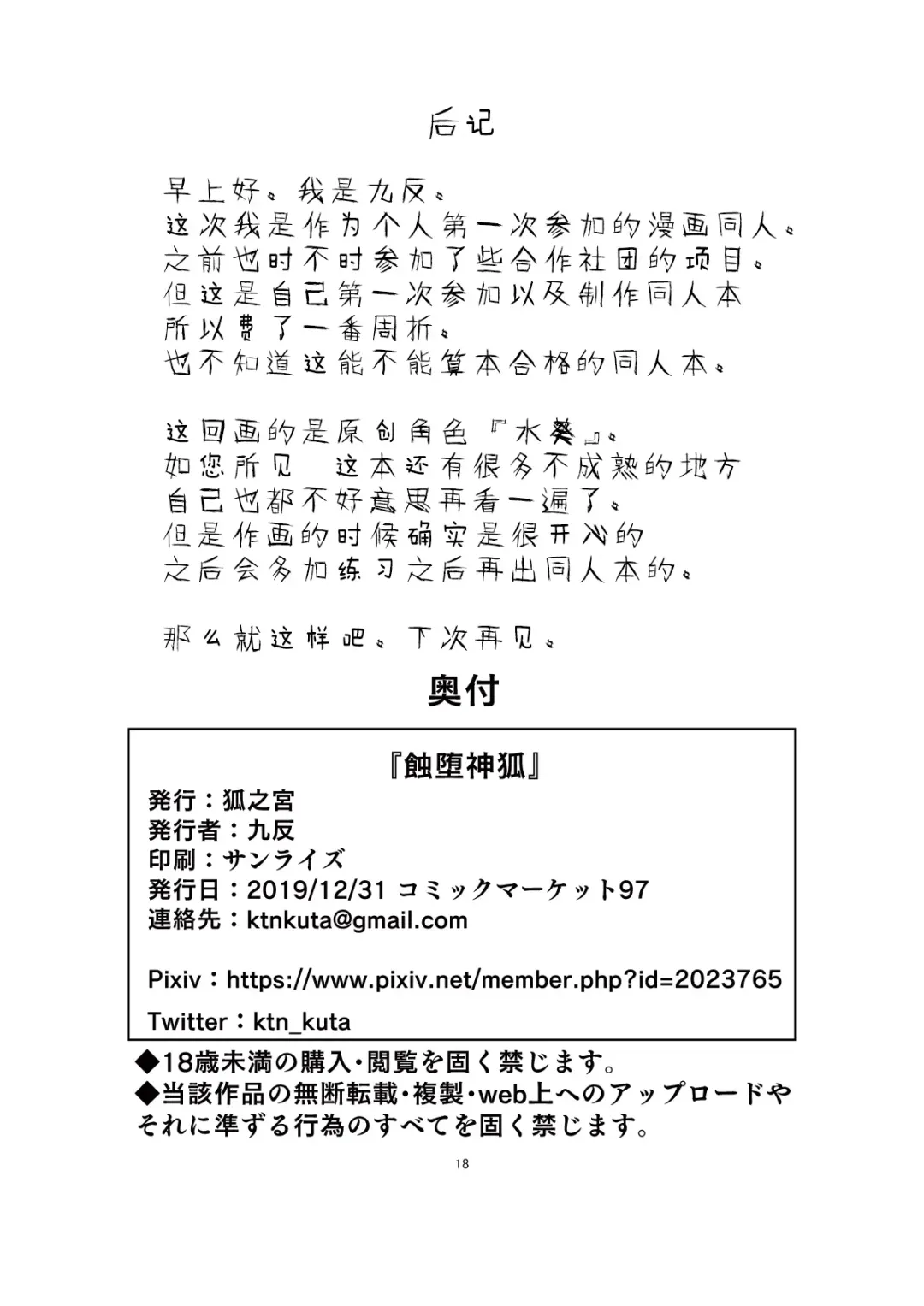 [Kutan] 触堕神狐 会場版 Fhentai - Page 16