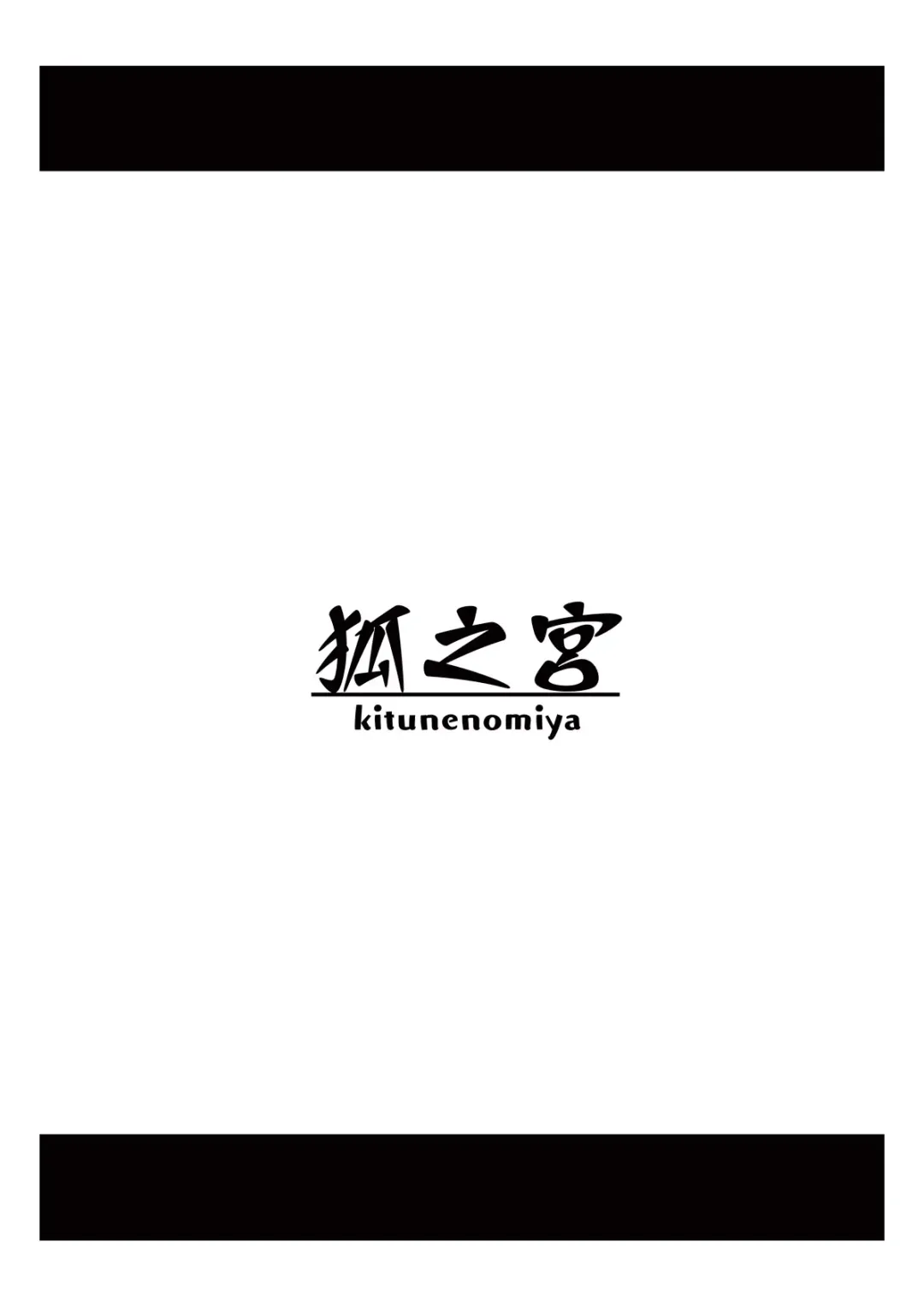 [Kutan] 触堕神狐 会場版 Fhentai - Page 17