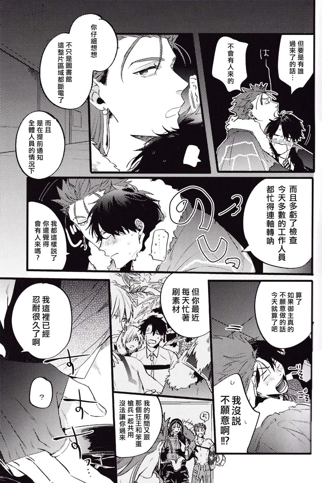 WARP | 乖戾 Fhentai - Page 11