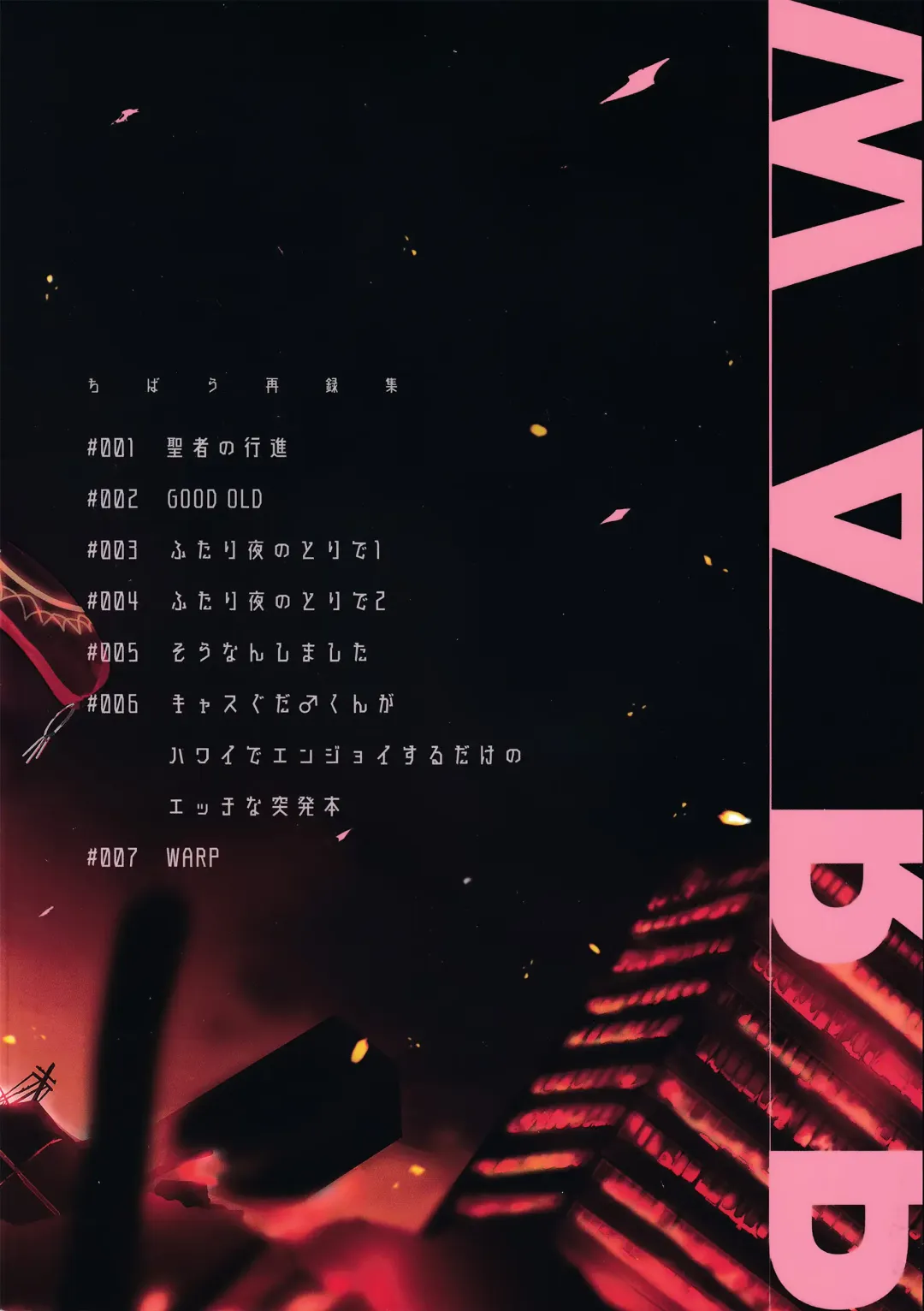 WARP | 乖戾 Fhentai - Page 150