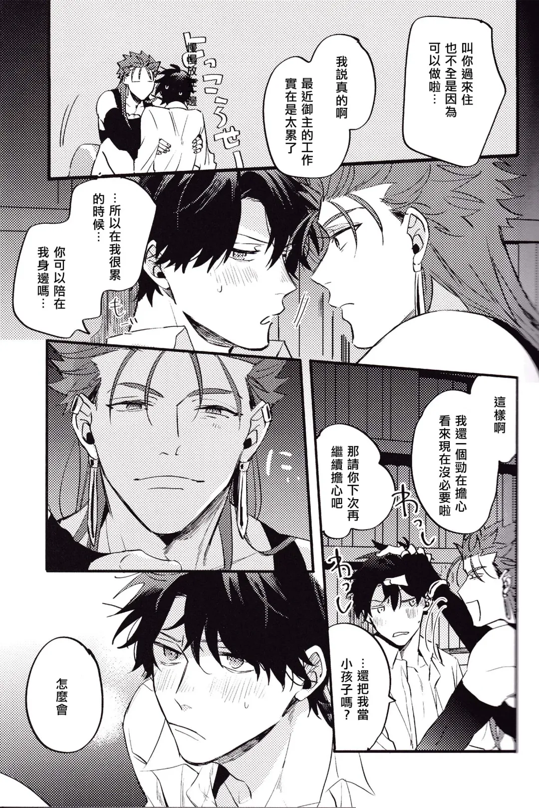 WARP | 乖戾 Fhentai - Page 21