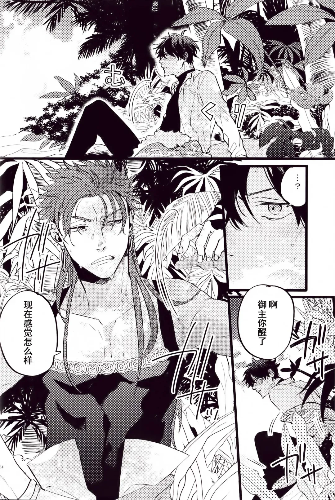 WARP | 乖戾 Fhentai - Page 53