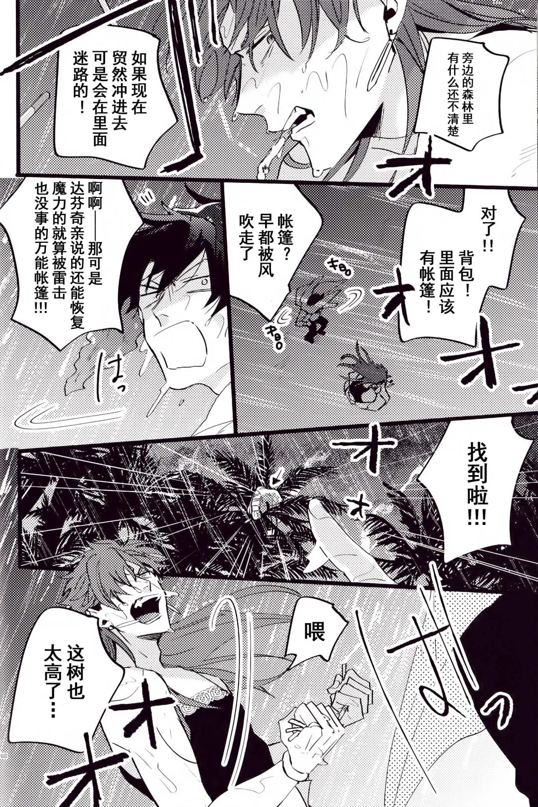 WARP | 乖戾 Fhentai - Page 65