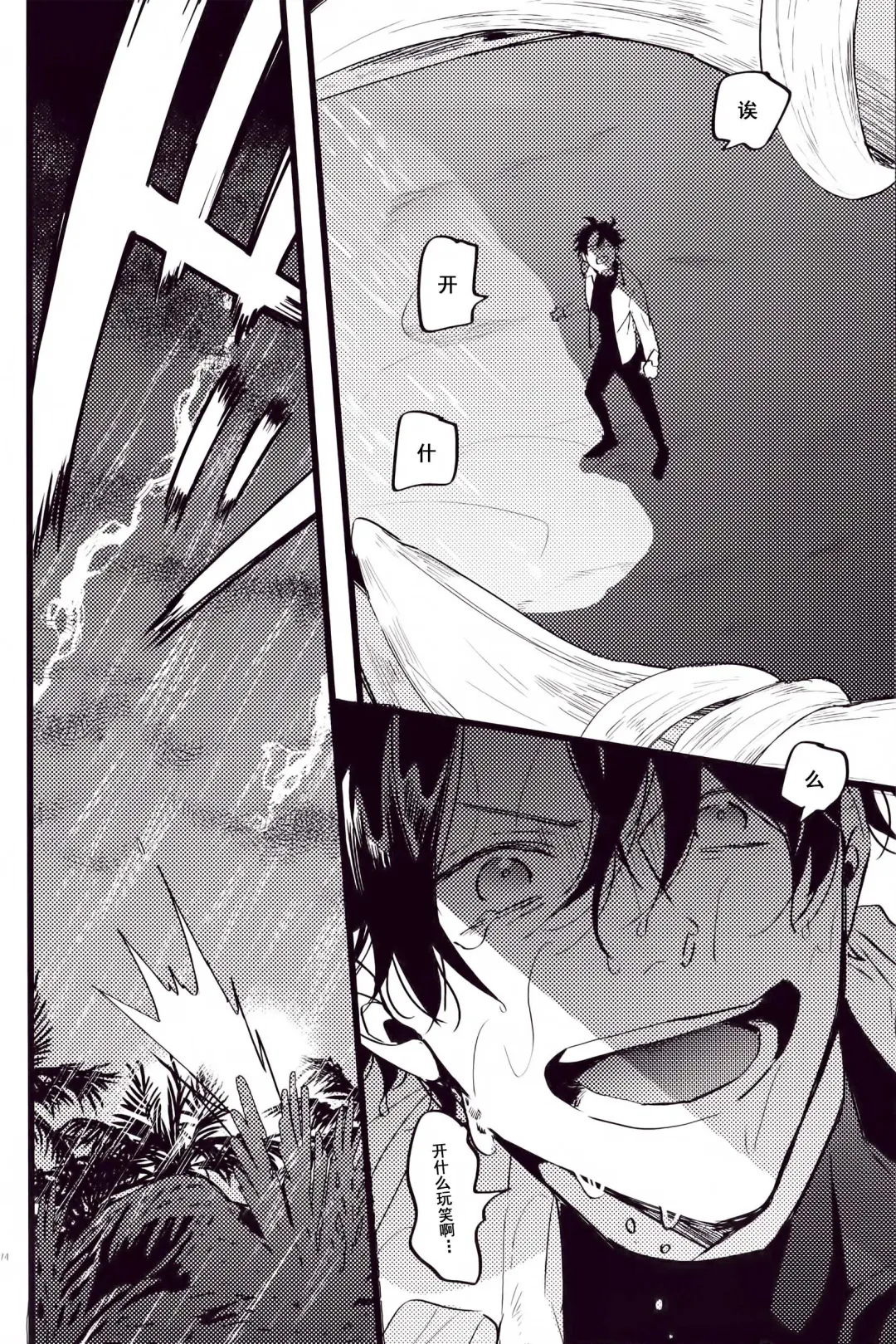 WARP | 乖戾 Fhentai - Page 70