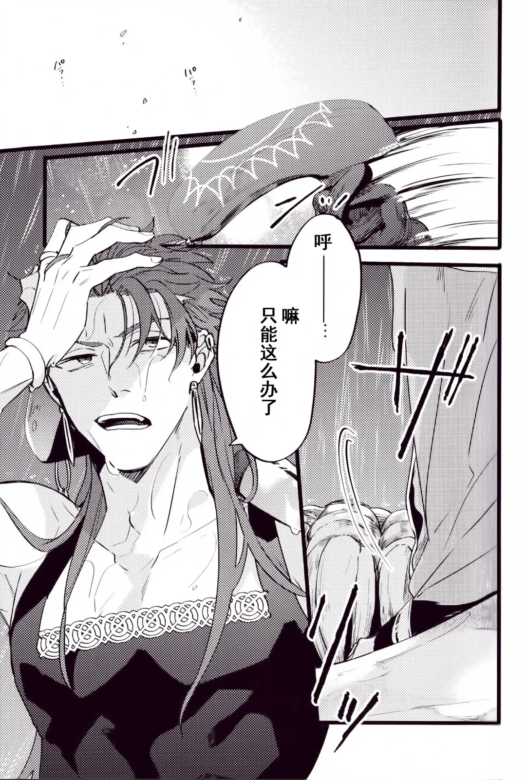 WARP | 乖戾 Fhentai - Page 71